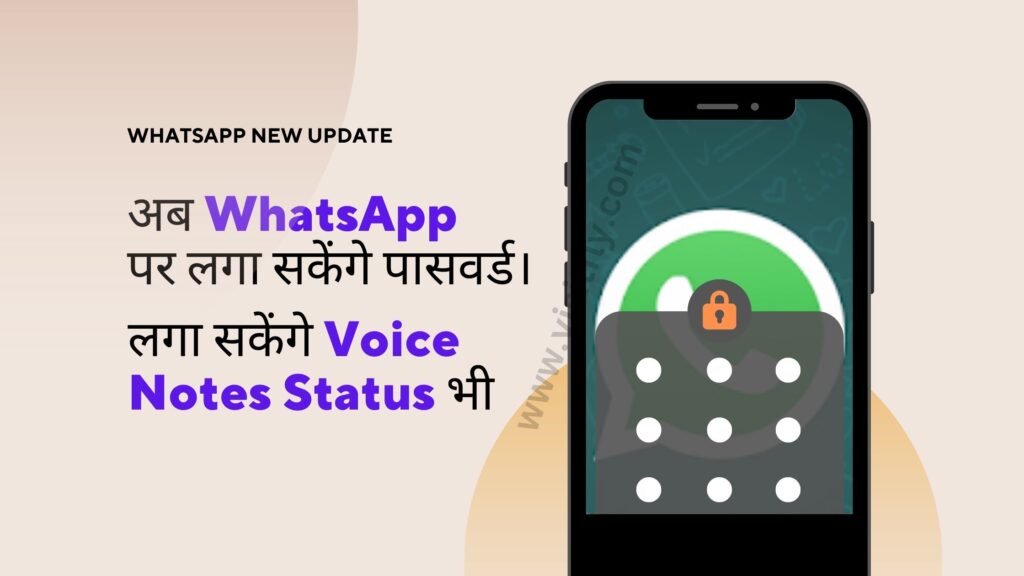 WhatsApp new password and voice note status update