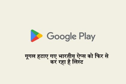 Google Begins Relisting Delisted Indian Apps