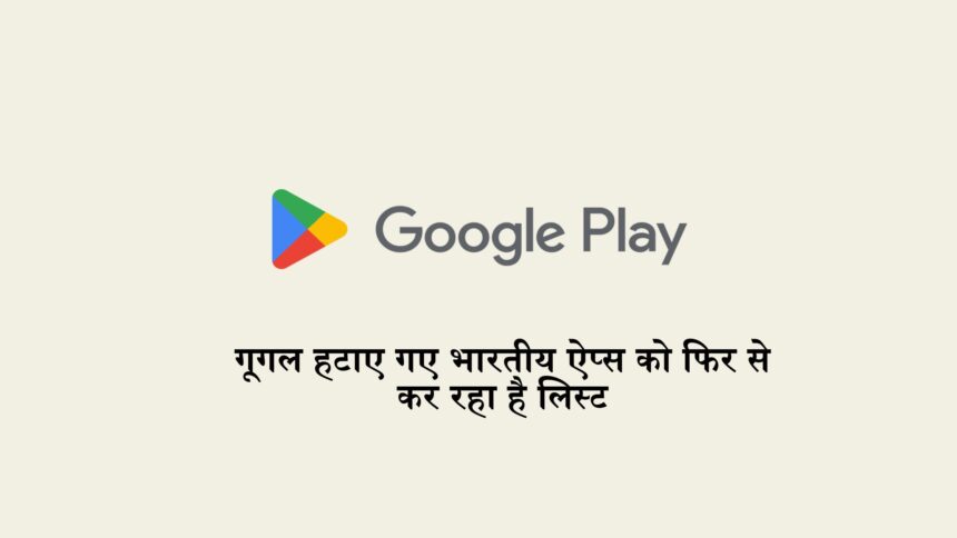 Google Begins Relisting Delisted Indian Apps