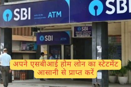 How to Download Home loan statement online and offline in SBI