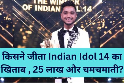 Indian Idol 14 Winner