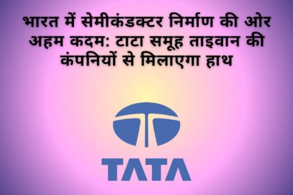 Tata Group to Partner with Taiwanese Companies